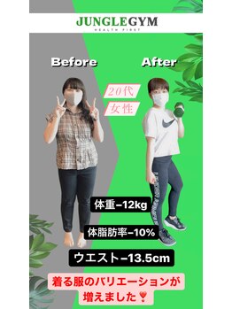 ジャングルジム(JUNGLE GYM)/20代女性before after♪