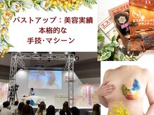 アンジェリークBB バストパレット本店の雰囲気（日本最大の美容の祭典にてバストケア講演・プロ参考誌にも連載中）