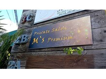 エムズプレミアム(M’s Premium)の雰囲気（千種区、覚王山、本山より）