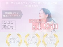 エステツイン 青山店(ESTHE TWIN)