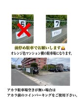 サロン ド アカラ 枚方店(Salon de Akala)/専用駐車場1台完備しております!