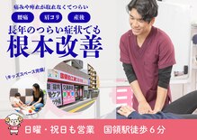 国領狛江通り整骨院