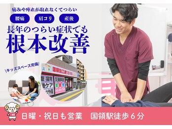 国領狛江通り整骨院
