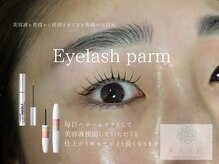 美人ヶ丘 三軒茶屋/【まつげパーマ】美容液 まつ毛