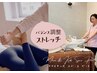 【抱っこ猫背・腰痛】姿勢を正して体スッキリ！改善ストレッチ （60分） 