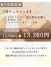 最強美肌コース!光フェイシャル+3GFマスク・美白導入+ヘッド10分¥13,200