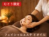 【むとう限定】顔も身体もキレイ♪ハンドフェイシャル(40分)全身オイル(70分)