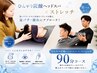 【夏バテ撃退】ひんやり炭酸ヘッドスパ+ストレッチ90分★眼精疲労にも