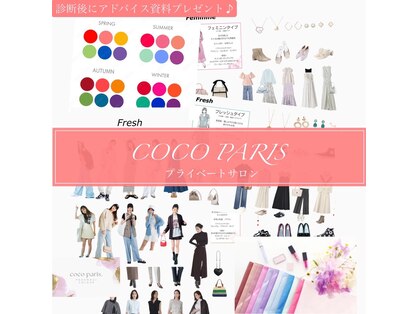 ココパリス(coco paris.)の写真