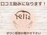 ◆口コミ投稿で500円引き◆特典クーポン！！