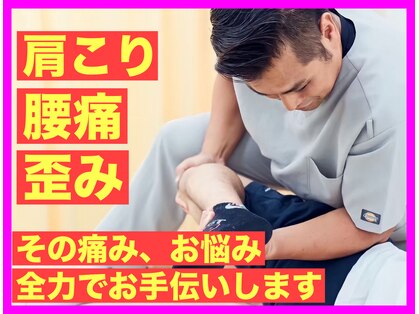 弥富整体院の写真
