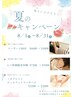 【8月限定！！】　全身マッサージ　60分　6600→4000 ！！