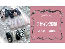 ミスティックアール(Mistic.R)/デザイン定額￥8300