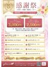 7周年祭記念クーポン 2コース 5000円