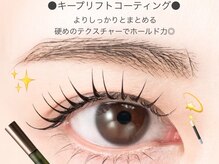 ビューティーサロン ココ 名駅店(COCO)/ハピキープリフトコーティング