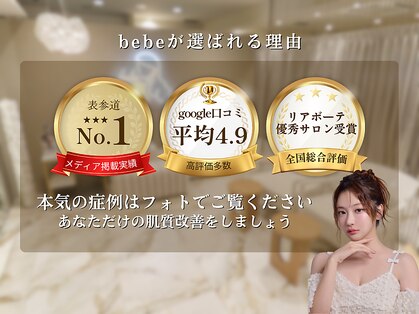 ベベ 表参道(bebe)の写真