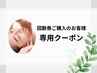 【フェイシャル】回数券ご購入済みの方 ¥0