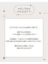 ソルイルナ 麻布十番店(sol y luna)/たるみ・リフトアップケア専門店