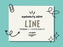 ベリーラッシュ 小岩(VeryLash)/同意書(中学生以下の方)