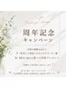 【お知らせ】７・８月ご来店のリピーター様 周年記念感謝キャンペーン