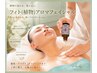 【Facial】ポールシェリーアロマリンパ 小顔矯正×ドライヘッドスパ  90分 
