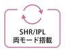 【全身美肌脱毛】SHR／IPL両モード（顔VIO込）12回コース¥110.000円★