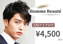 オム ボーテ(Homme Beaute)