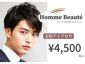 オム ボーテ(Homme Beaute)