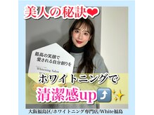 ホワイトニングサロン ホワイト(WHITE)/セルフホワイトニング/大阪/福島