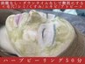 【ハーブピーリング(潤い/艶肌/美肌)】50分¥11,000