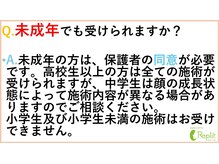 ラプリ 大宮店(Raplit)/未成年でも受けられますか？