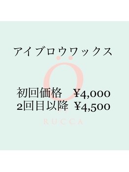 オーバイルッカ(O by RUCCA)/アイブロウワックス価格