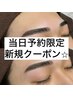 【8/25当日予約新規限定★】メンズ眉毛ワックス￥ 3960【眉毛/アイブロウ】
