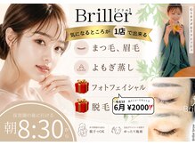 ブリエ(Briller)