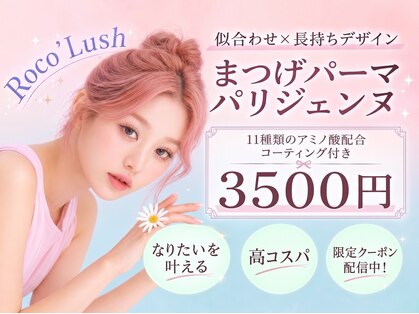 ロコラッシュ 三軒茶屋店の写真