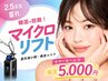 【夏限定☆サマーセール】ボディマイクロウェーブリフトでお腹周りスッキリ◎