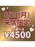 リピート率95%★【8/31 来店予約限定】まつげパーマ/フラット80/エクパ40本