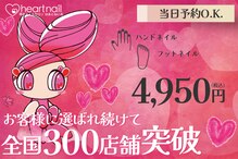 はあとねいる 大阪福島店