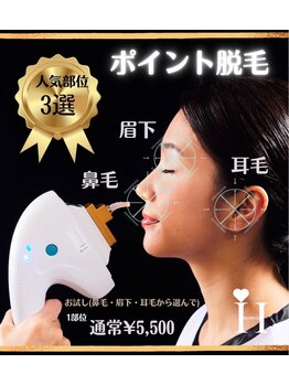 ハピネス 広島並木通り店(Happiness)/【NEW】ポイント脱毛