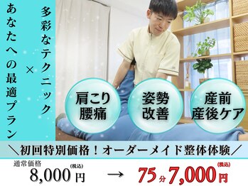 空とぶ整体