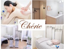 シェリ(Cherie)