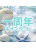 【☆一周年ＣＰ☆】２回目ラジオ波エステ４7分通常10.340円円→4.980円！