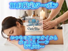 チェロブルー(Cielo Blu)