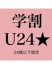 【学割U２４★平日16時まで】パラジェル☆アートし放題(120分）¥9,500