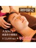 【人気No.1★】頭蓋骨小顔矯正＋整顔+首肩リンパ　￥15,000⇒