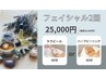【美肌フェイシャル2回セット】ララピール60分orハーブ60分¥26500→¥25000