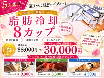 ウナ 西中島店(UNA)の写真/【気になる場所に全身集中ケア】脂肪冷却8カップ(脂肪分解導入付き) で気になる脂肪を集中ケア