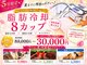 ウナ 西中島店(UNA)の写真/【気になる場所に全身集中ケア】脂肪冷却8カップ(脂肪分解導入付き) で気になる脂肪を集中ケア