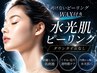 【透明感/毛穴】　WAX＋剥けないピーリング　（水光肌） 　 16000→10000