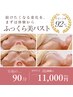 【初回限定】ふっくら美バスト体験｜足元・背中・デコルテから整える本格ケア
